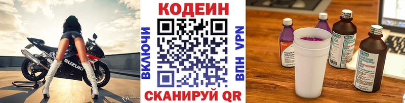 Кодеиновый сироп Lean Purple Drank  Буинск 